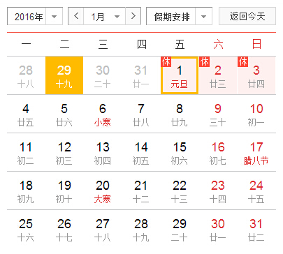 2016年元旦放假，深圳市大智通国际货运代理有限公司
