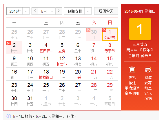 2016五一劳动节放假时间安排 高速免费时间 2016五一劳动节放假时间安排 高速免费时间