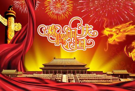 关于深圳大智通国际货运代理有限公司2016年国庆节放假通知