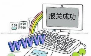 进出口通关背后的流程与逻辑状态