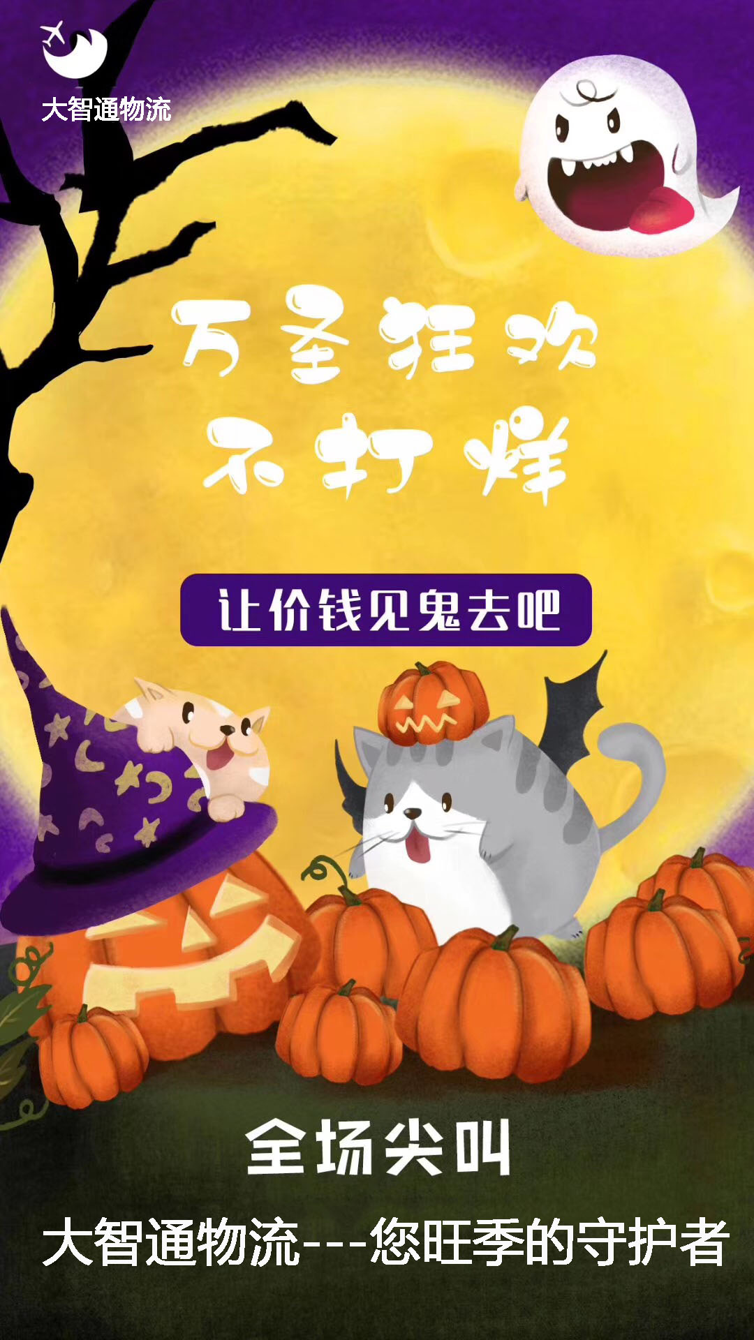 万圣节到来，,亚马逊fba跨境电商准备好了吗 大智通国际空运