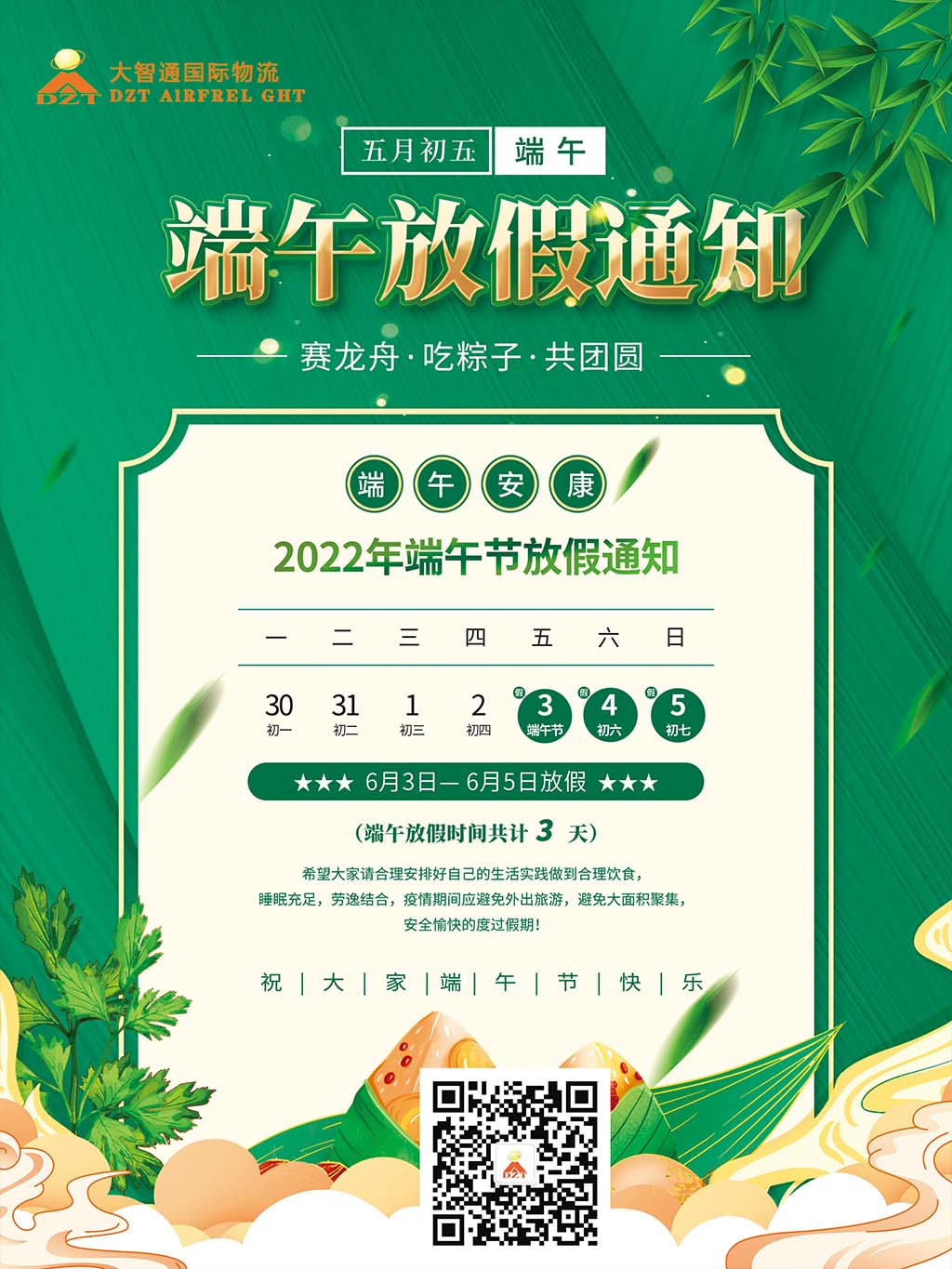 【大智通国际货运】2022年端午放假通知