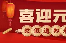 深圳市大智通国际货运代理有限公司元旦放假通知