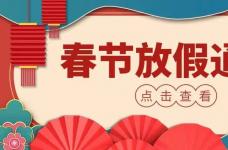 大智通国际物流2024年春节放假通知