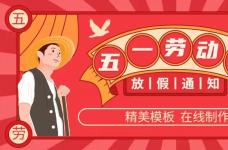 2024年五一放假安排来了